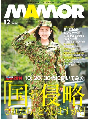 cover image of ＭＡＭＯＲ　２０１４年１２月号